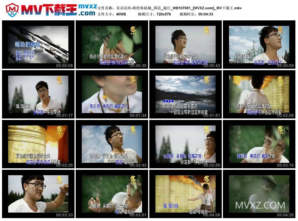 贡尕达哇-唱给你姑娘_国语_流行_MB107051